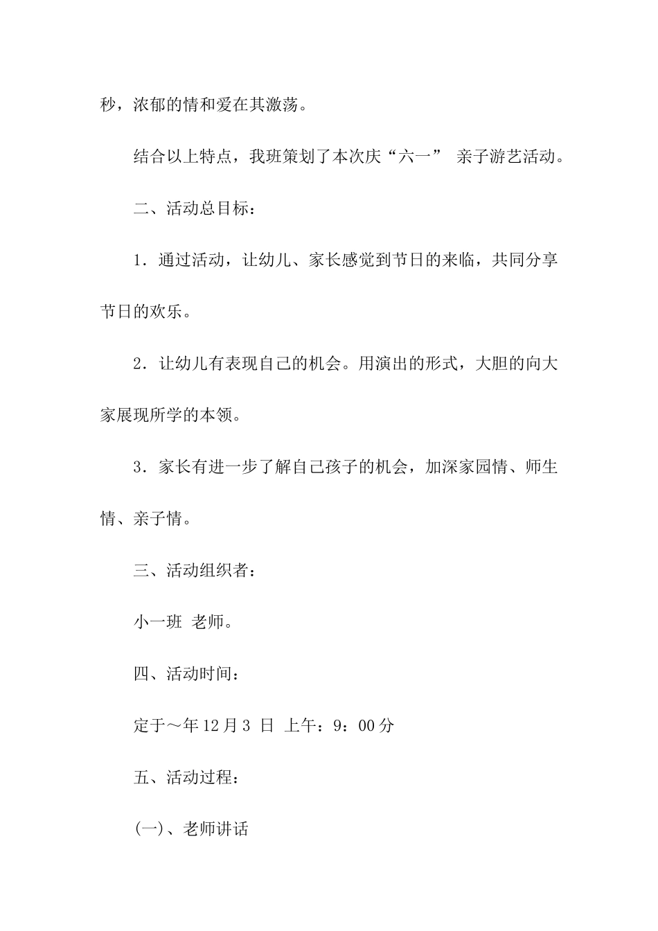 亲子早教活动方案15篇_第2页