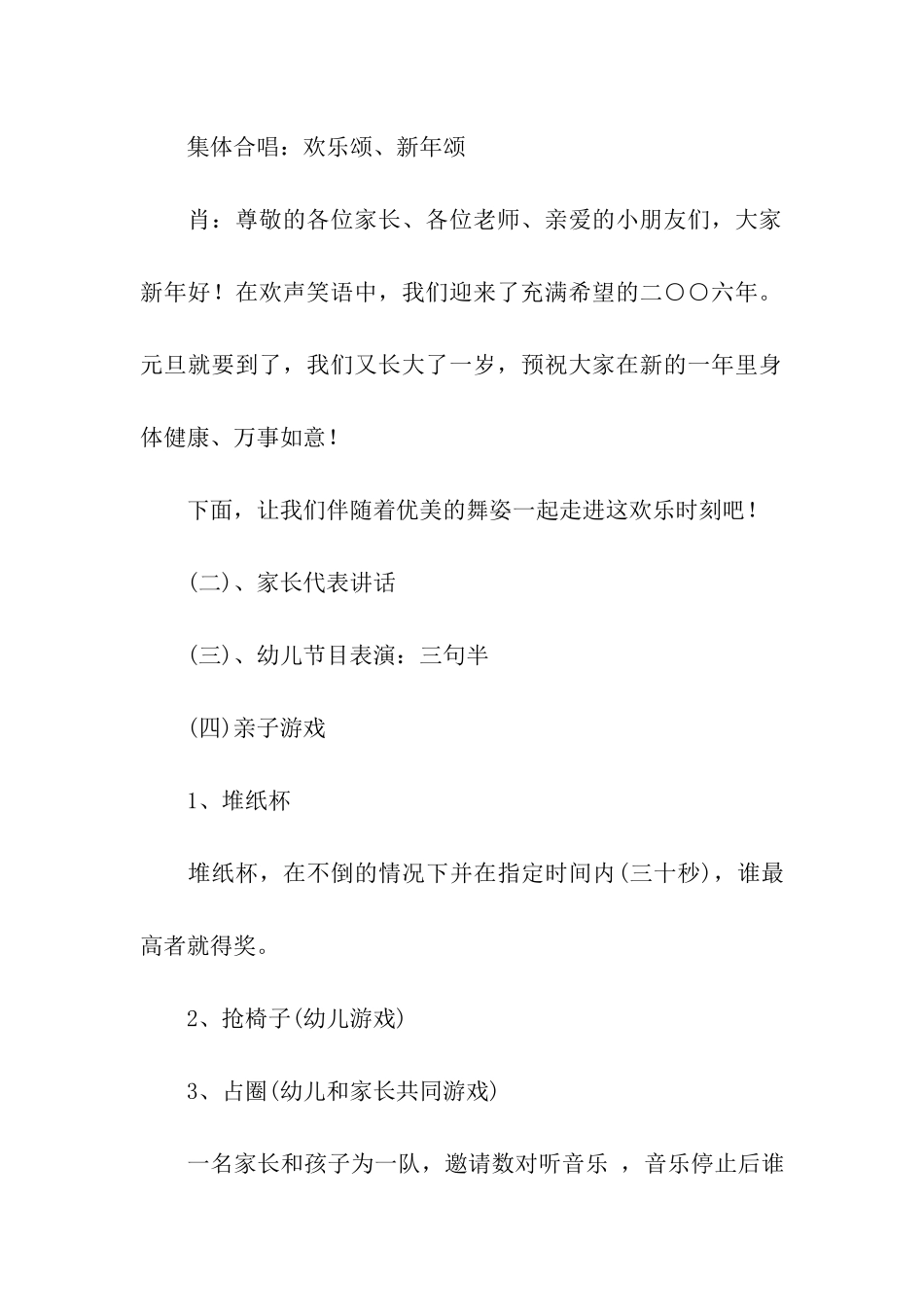 亲子早教活动方案15篇_第3页