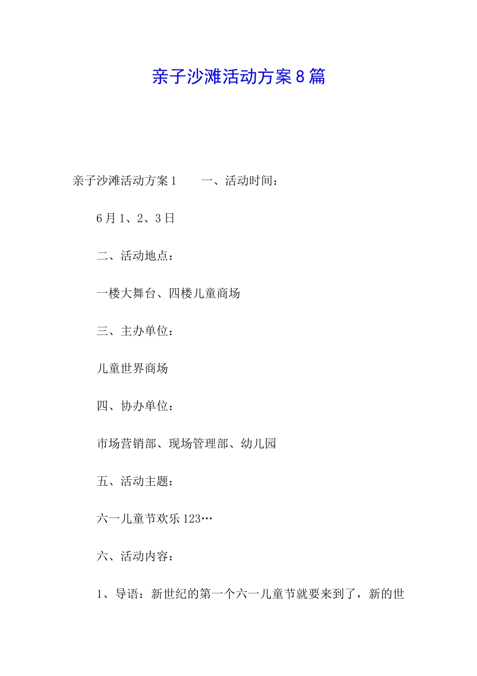 亲子沙滩活动方案8篇_第1页