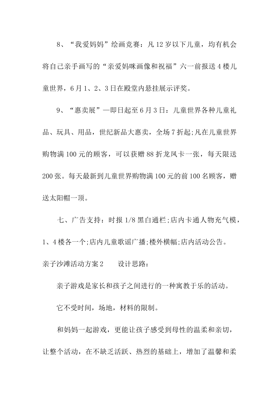 亲子沙滩活动方案8篇_第3页