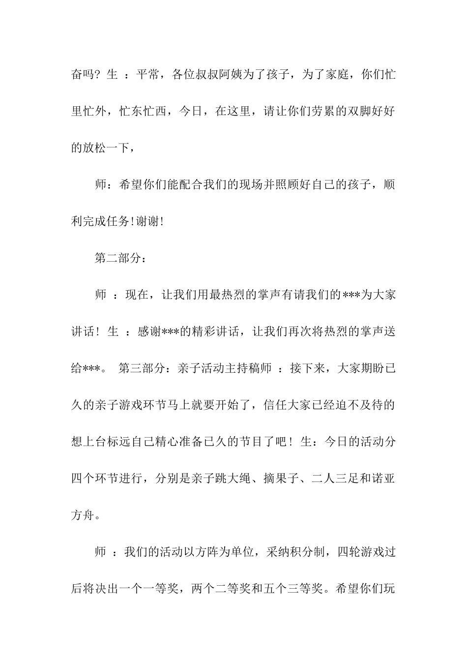 亲子活动主持稿精选15篇_第2页