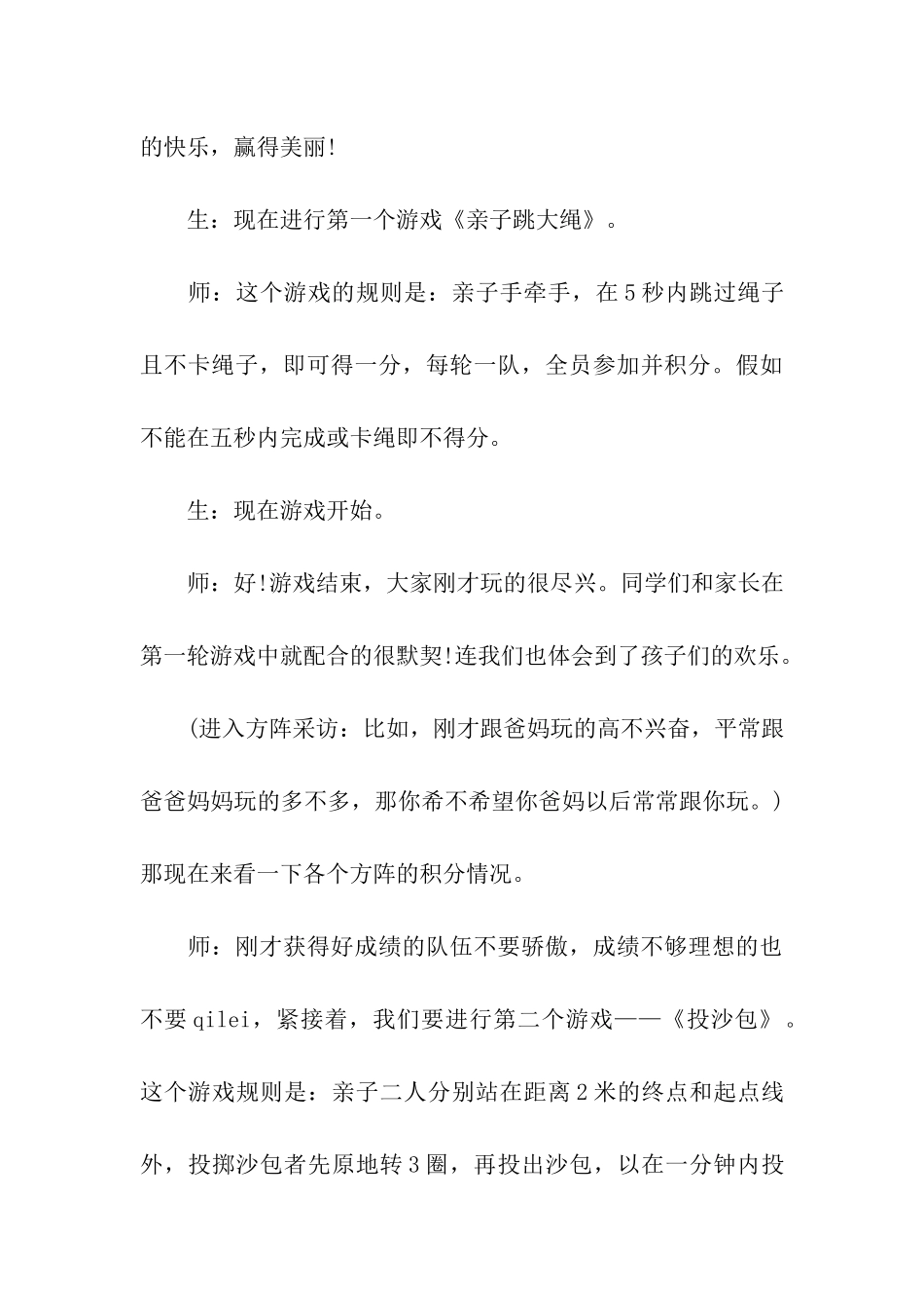 亲子活动主持稿精选15篇_第3页