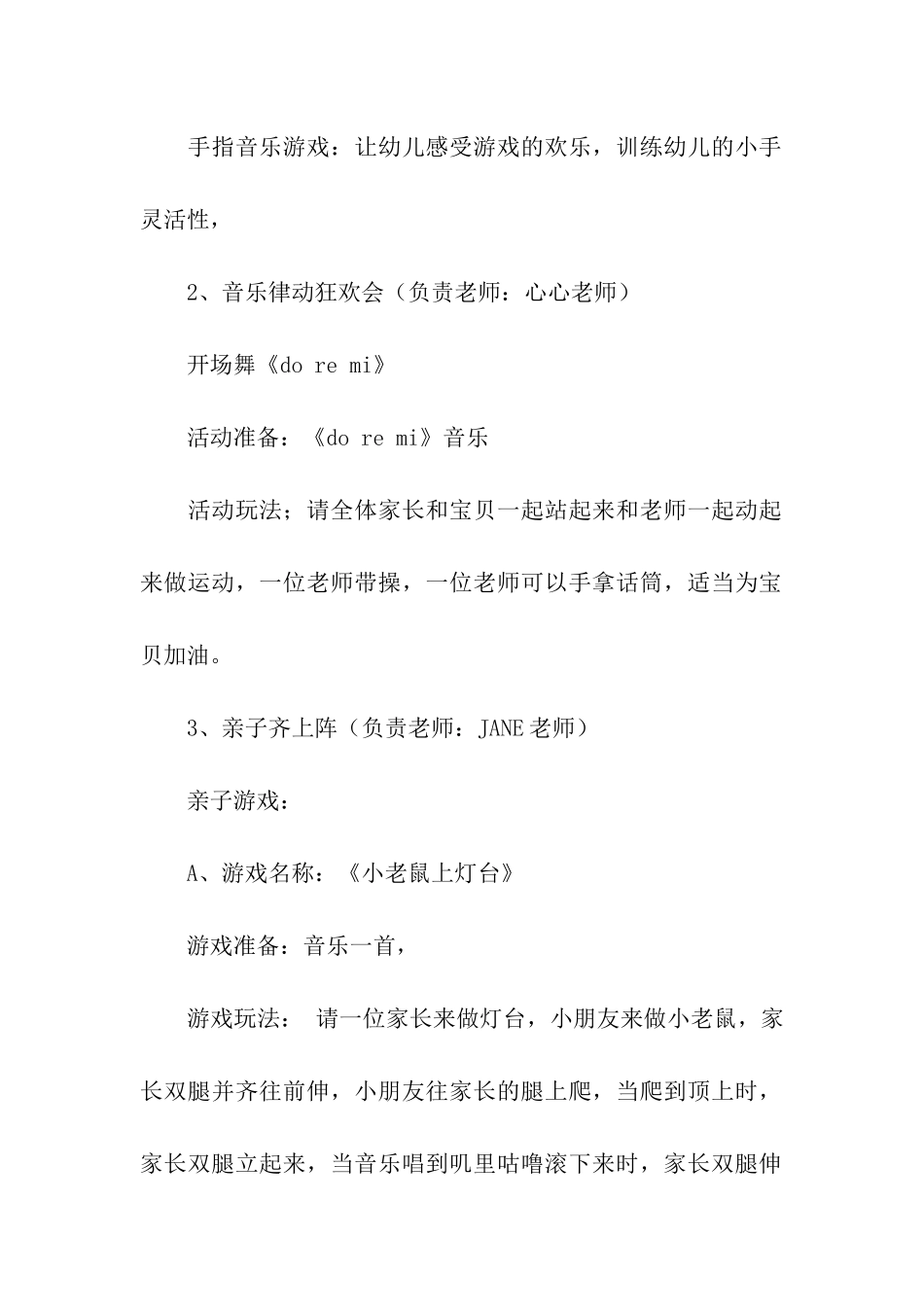 亲子早教活动方案集合15篇_第2页