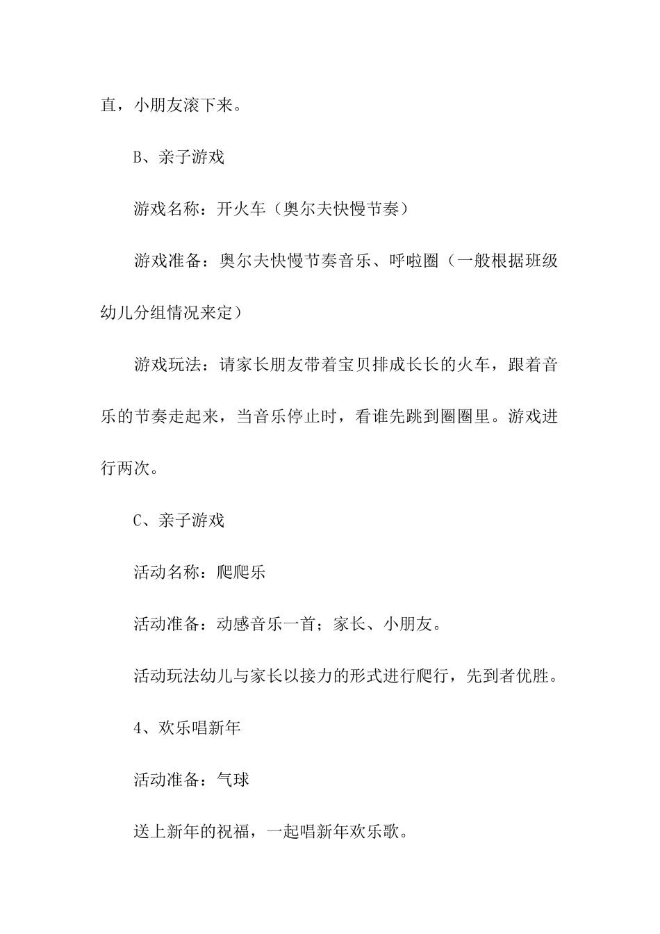 亲子早教活动方案集合15篇_第3页