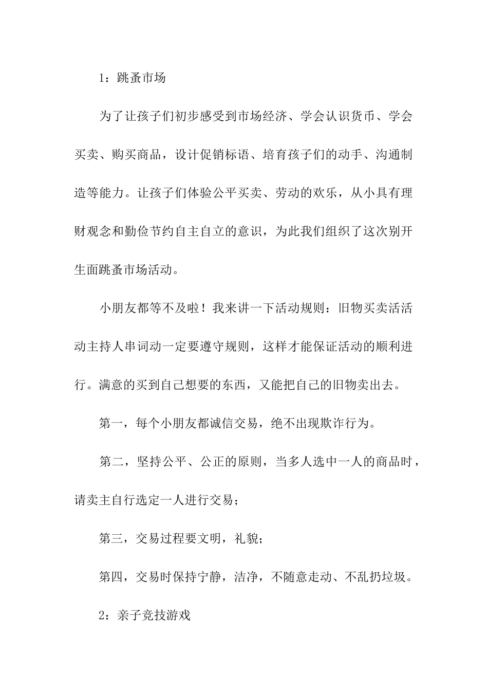 亲子活动主持词_第2页