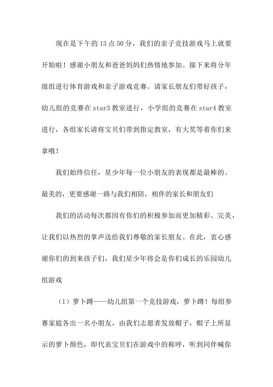 亲子活动主持词_第3页