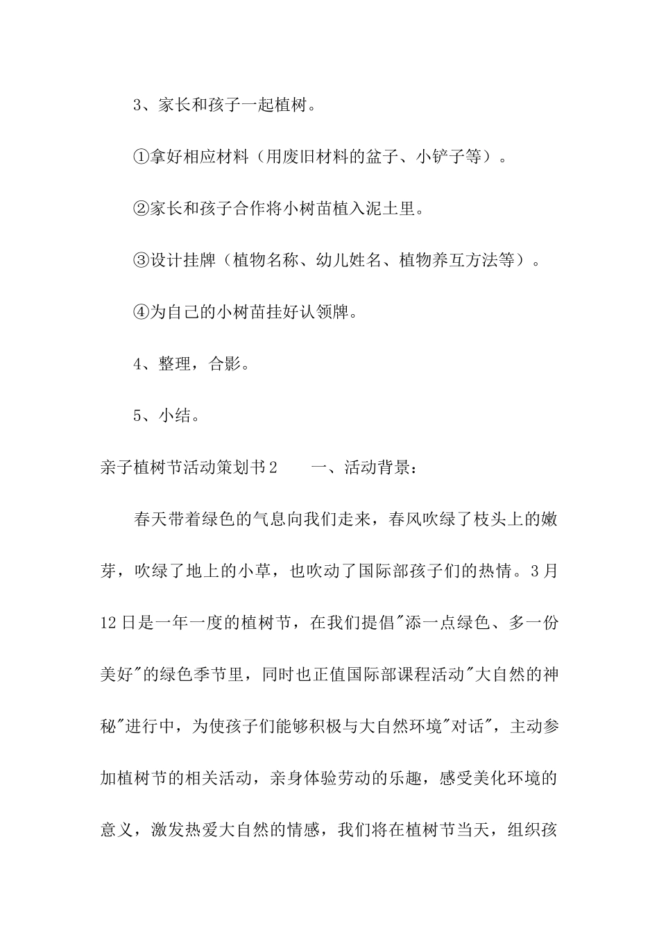 亲子植树节活动策划书_第2页