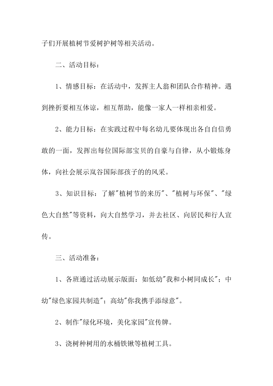 亲子植树节活动策划书_第3页