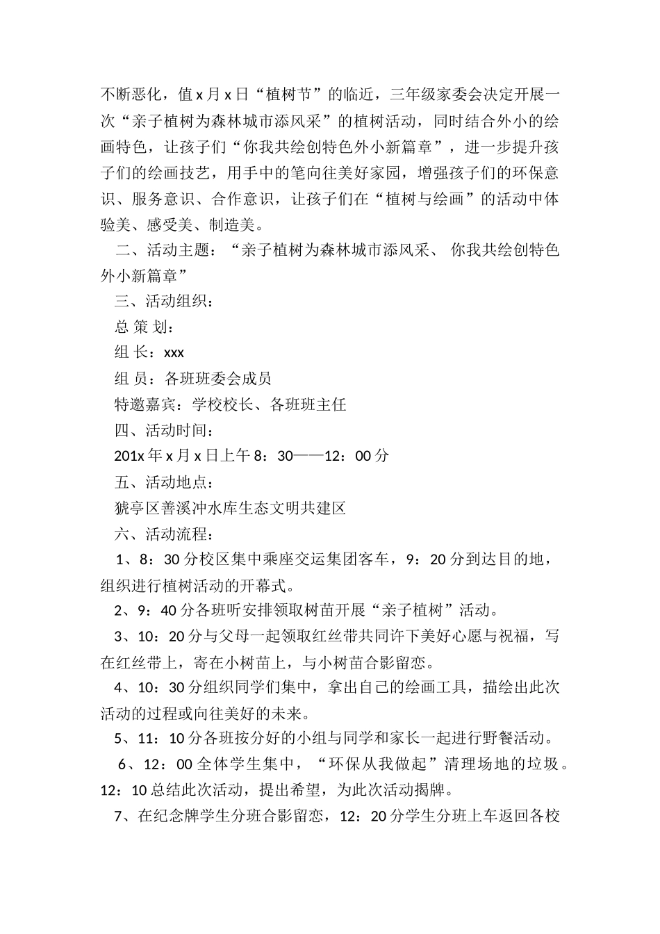 亲子植树活动方案策划_第2页