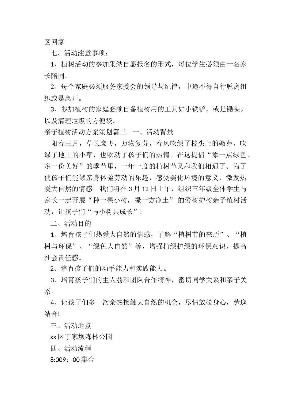 亲子植树活动方案策划_第3页