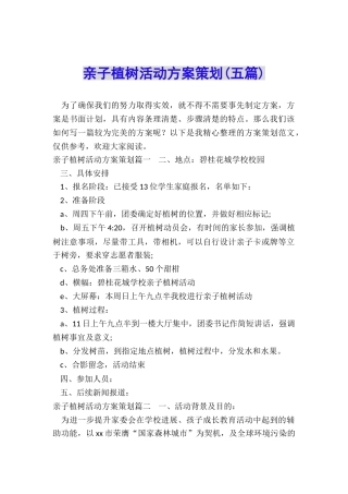 亲子植树活动方案策划