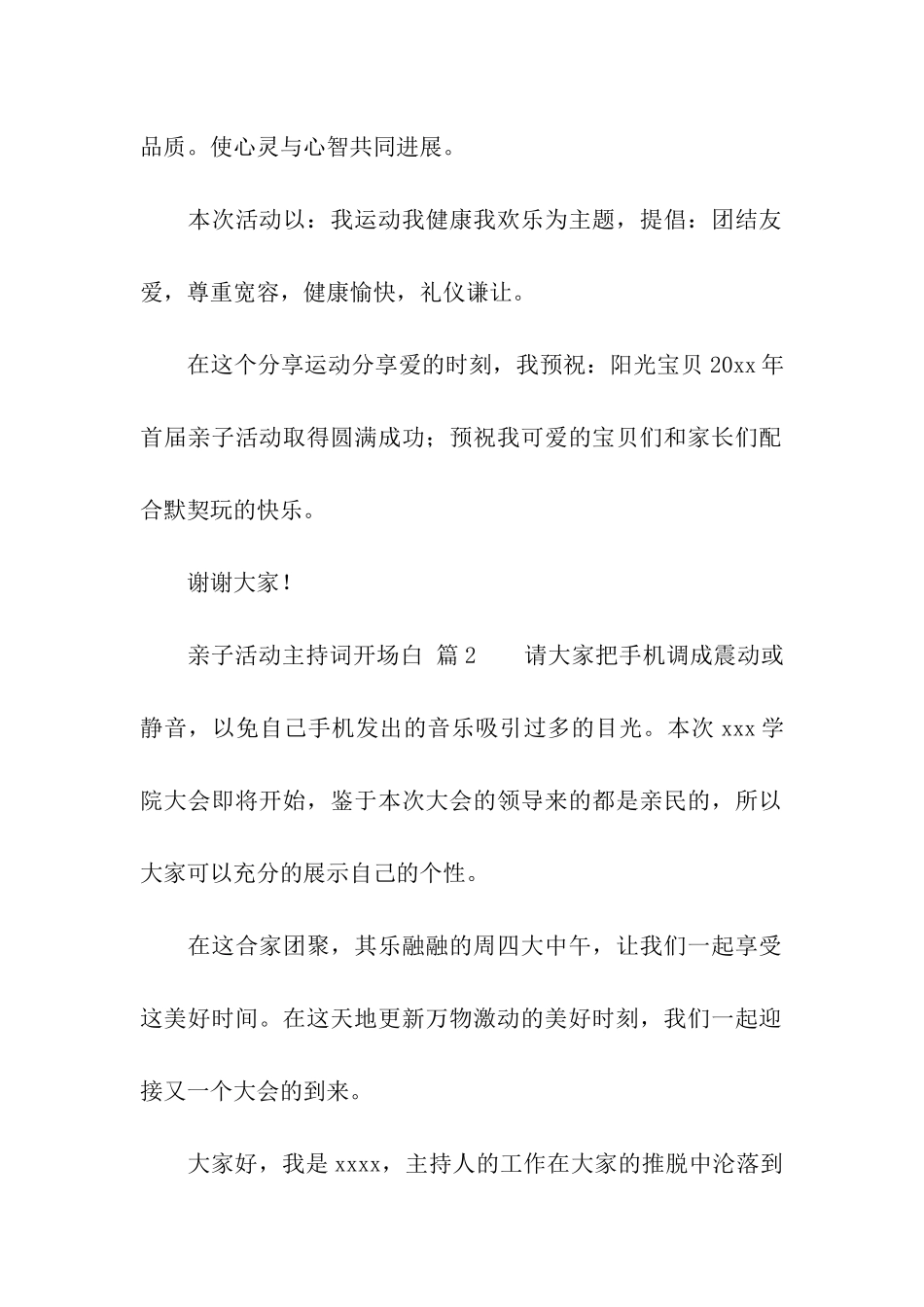 亲子活动主持词开场白(通用15篇)_第2页