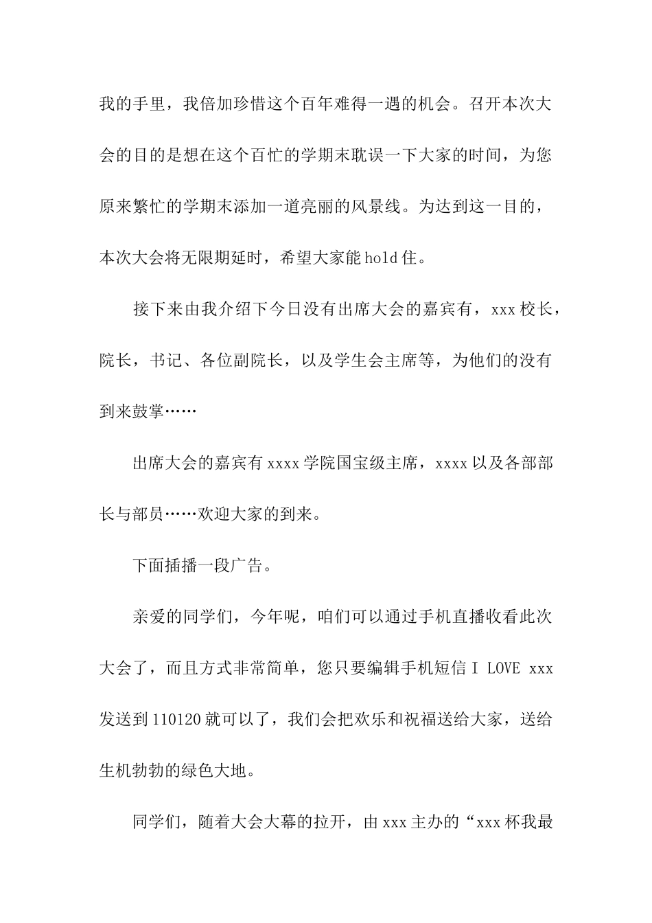 亲子活动主持词开场白(通用15篇)_第3页