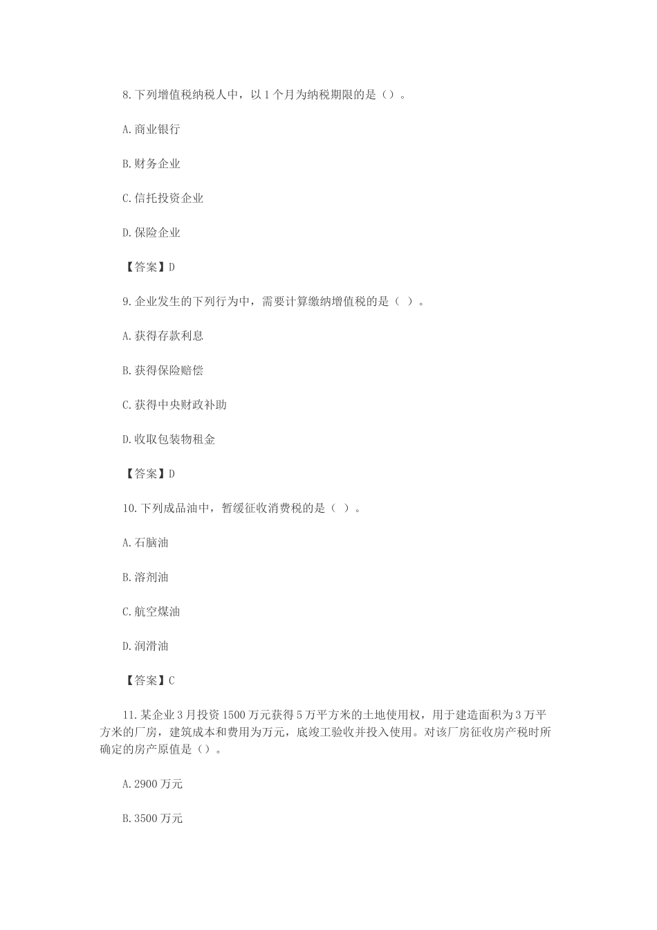 2025年注册会计师CPA考试历年真题及答案_第3页