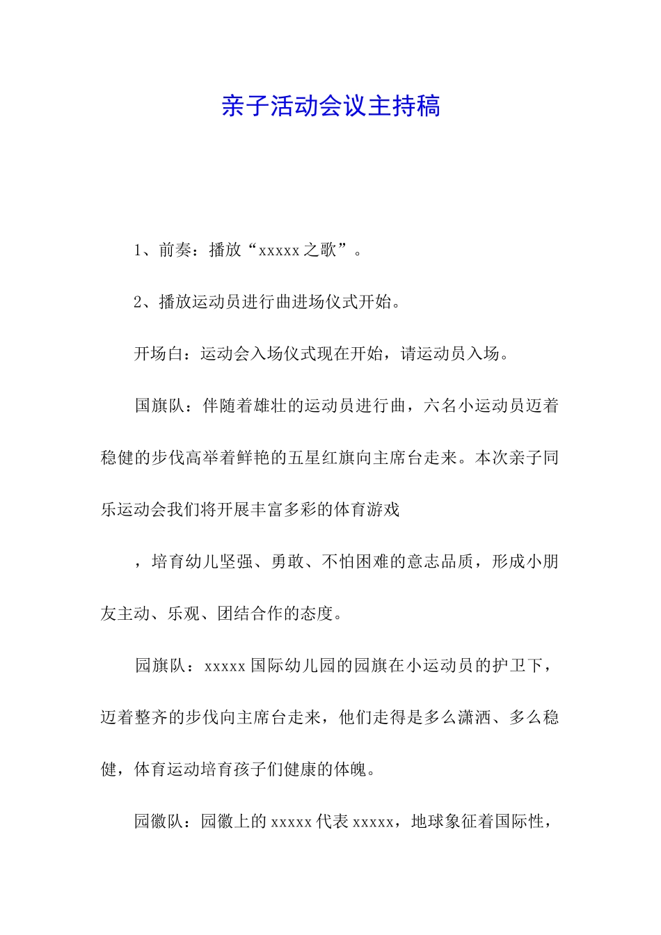 亲子活动会议主持稿_第1页