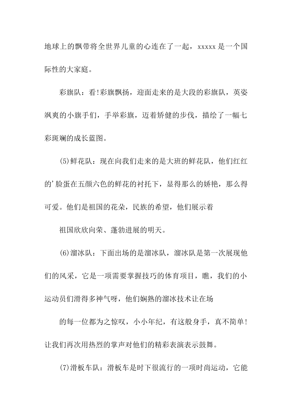 亲子活动会议主持稿_第2页