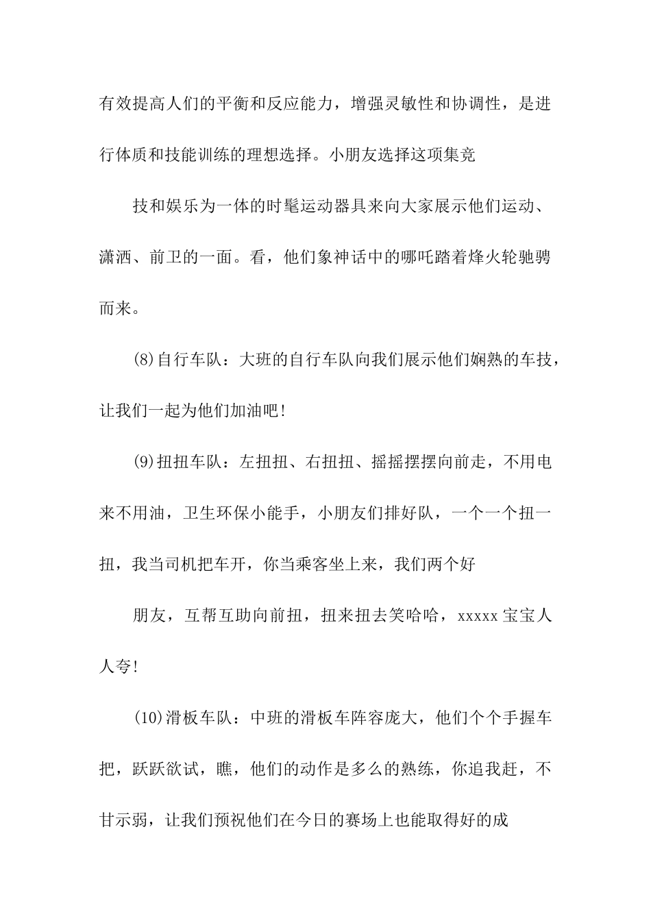 亲子活动会议主持稿_第3页