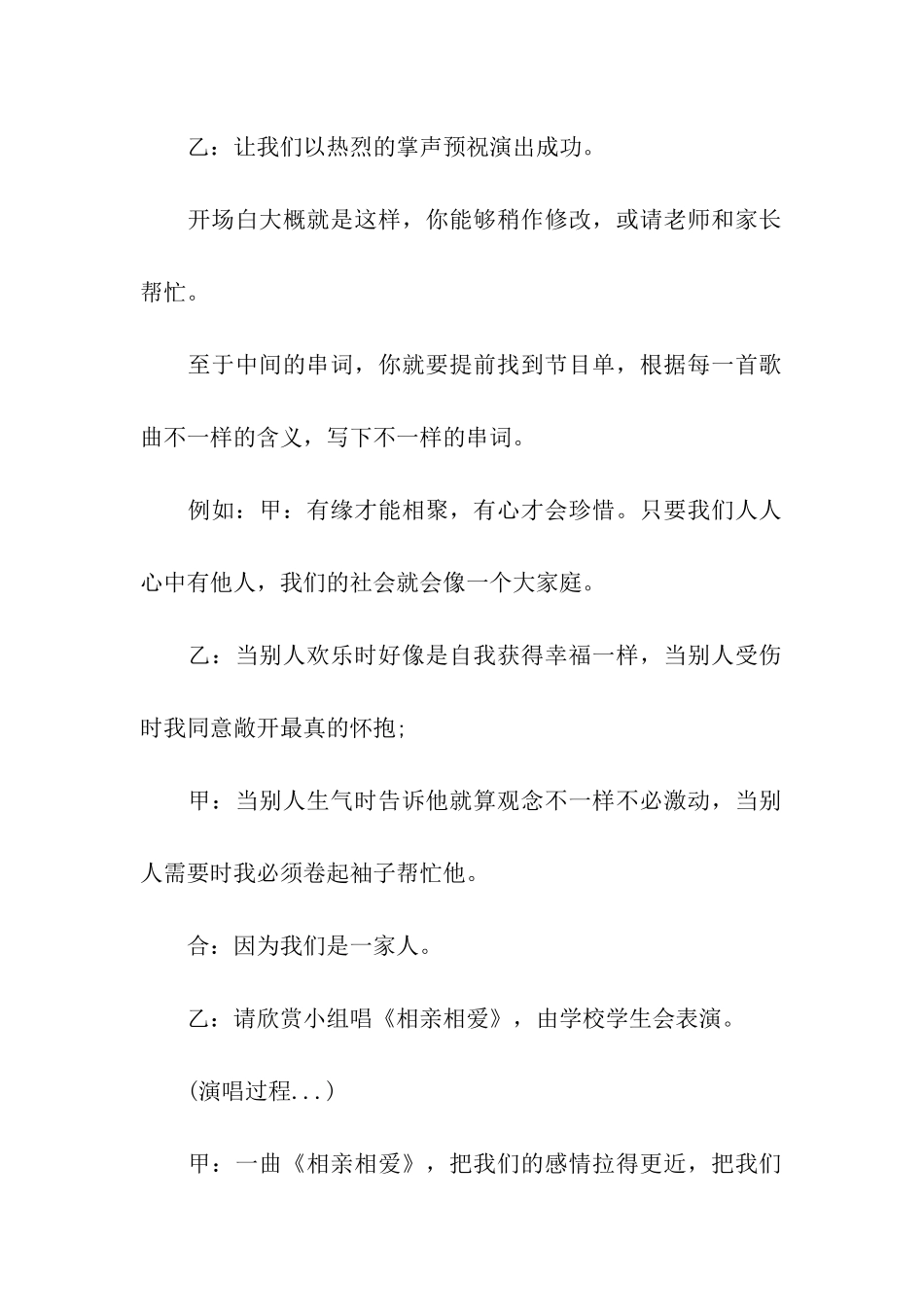 亲子活动主持词模板汇总七篇_第2页