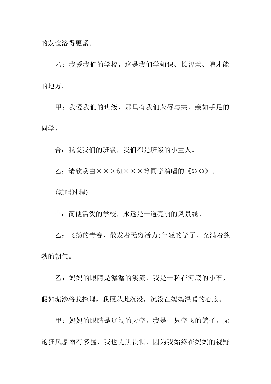 亲子活动主持词模板汇总七篇_第3页