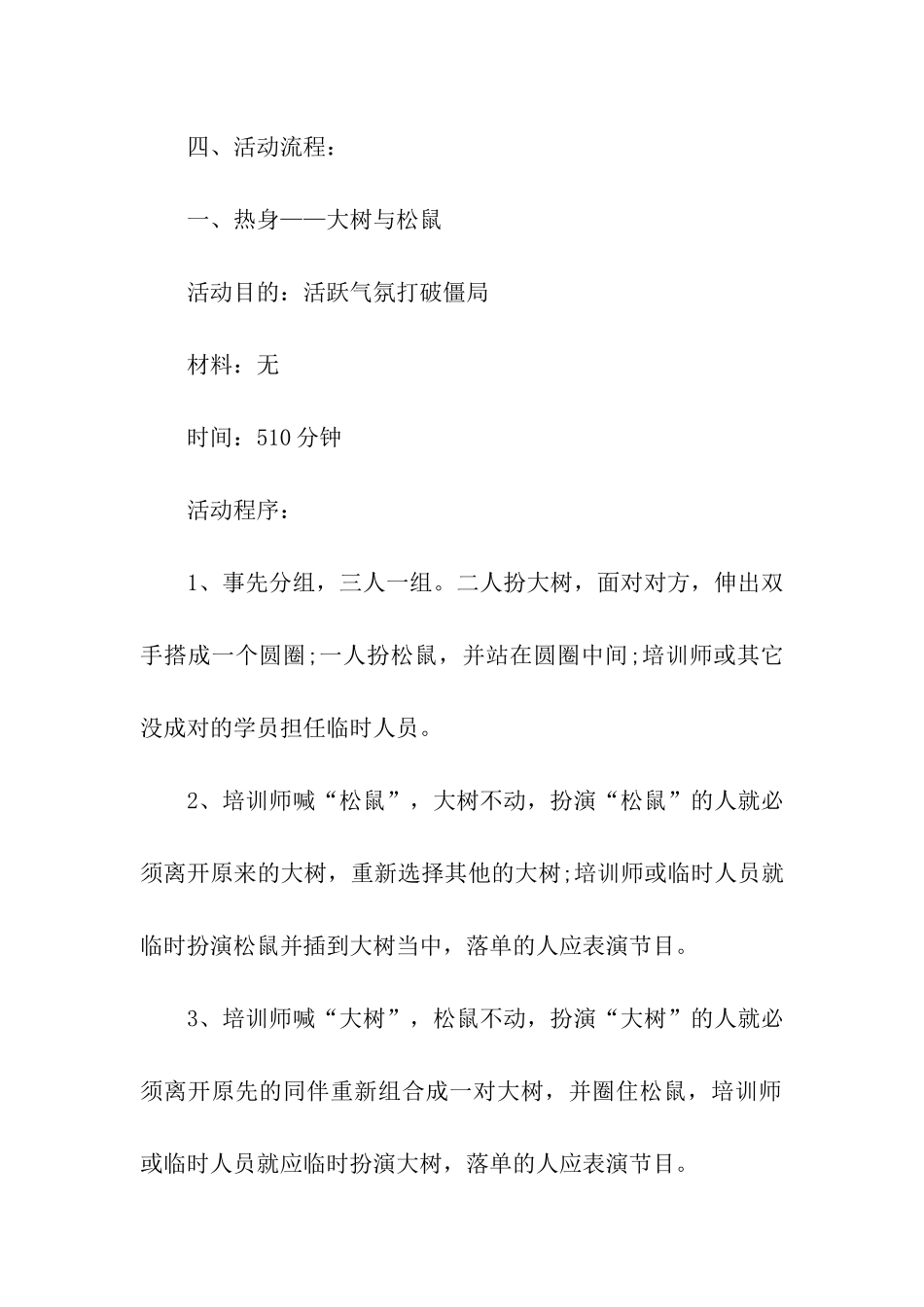 亲子活动创意策划方案_第2页