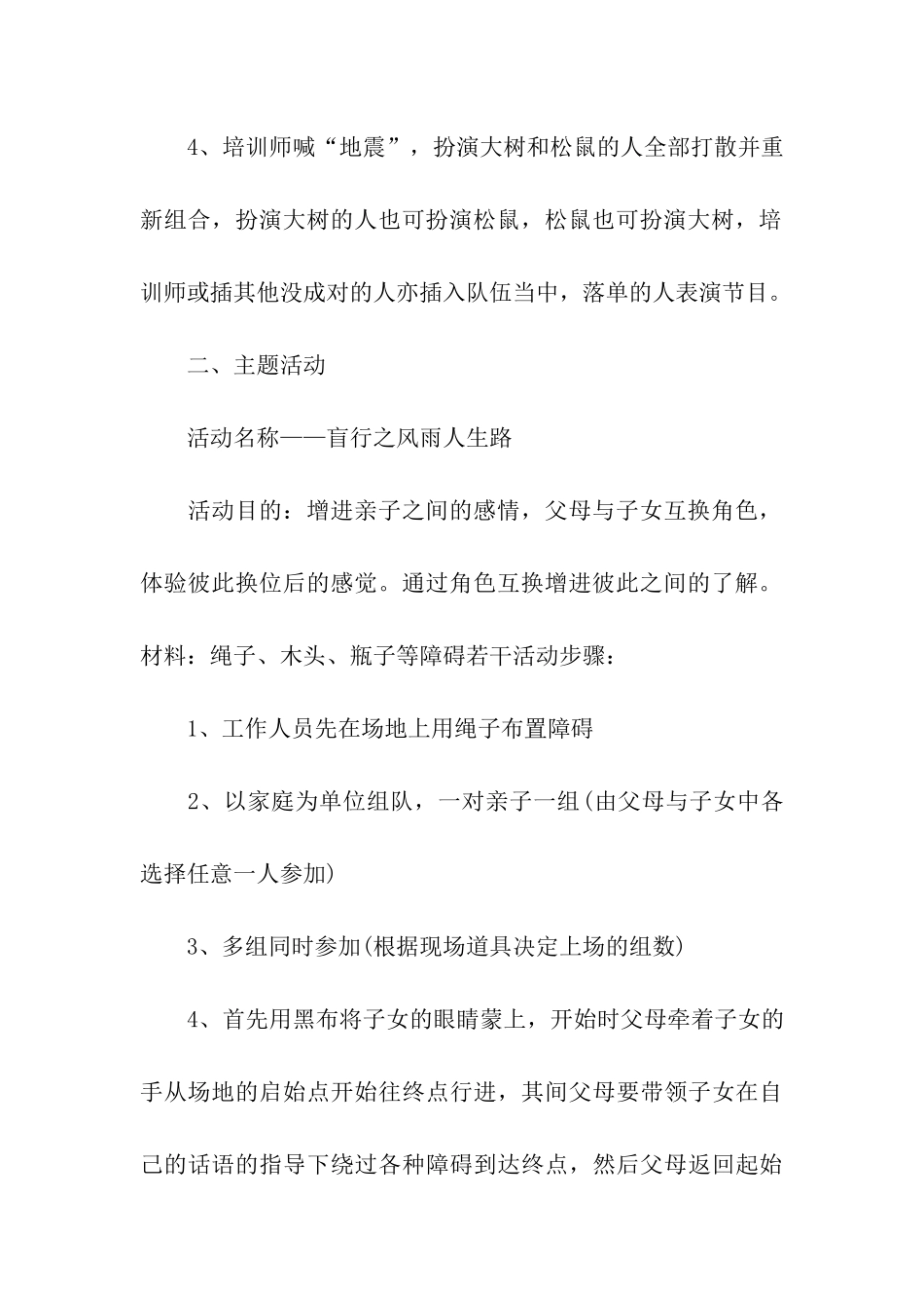 亲子活动创意策划方案_第3页