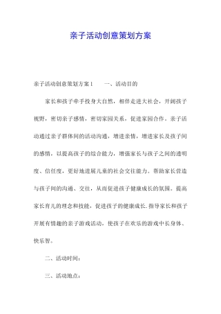 亲子活动创意策划方案