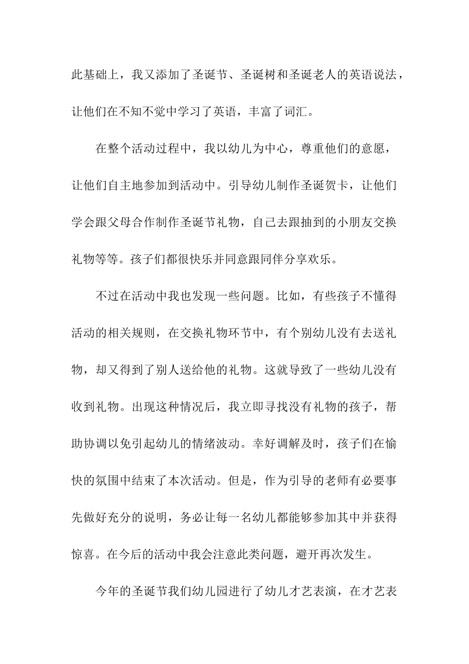 亲子活动总结六篇_第2页