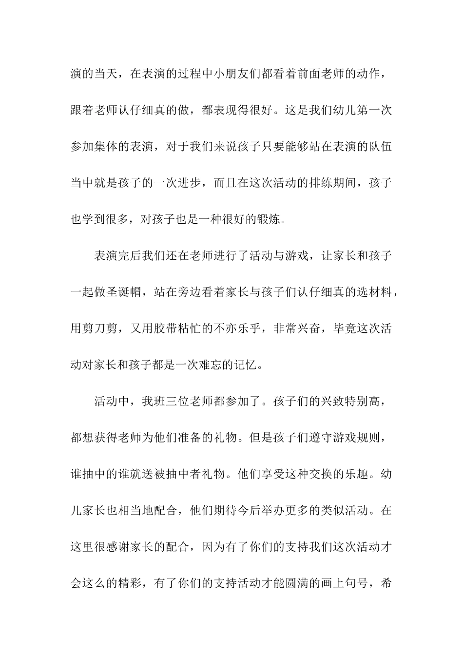 亲子活动总结六篇_第3页