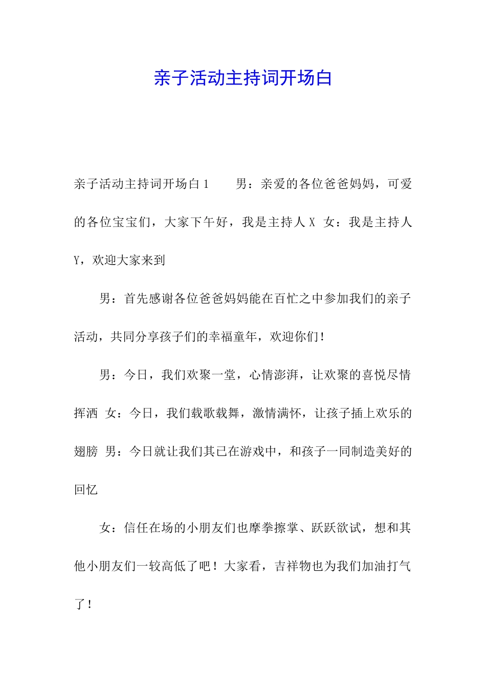 亲子活动主持词开场白_第1页