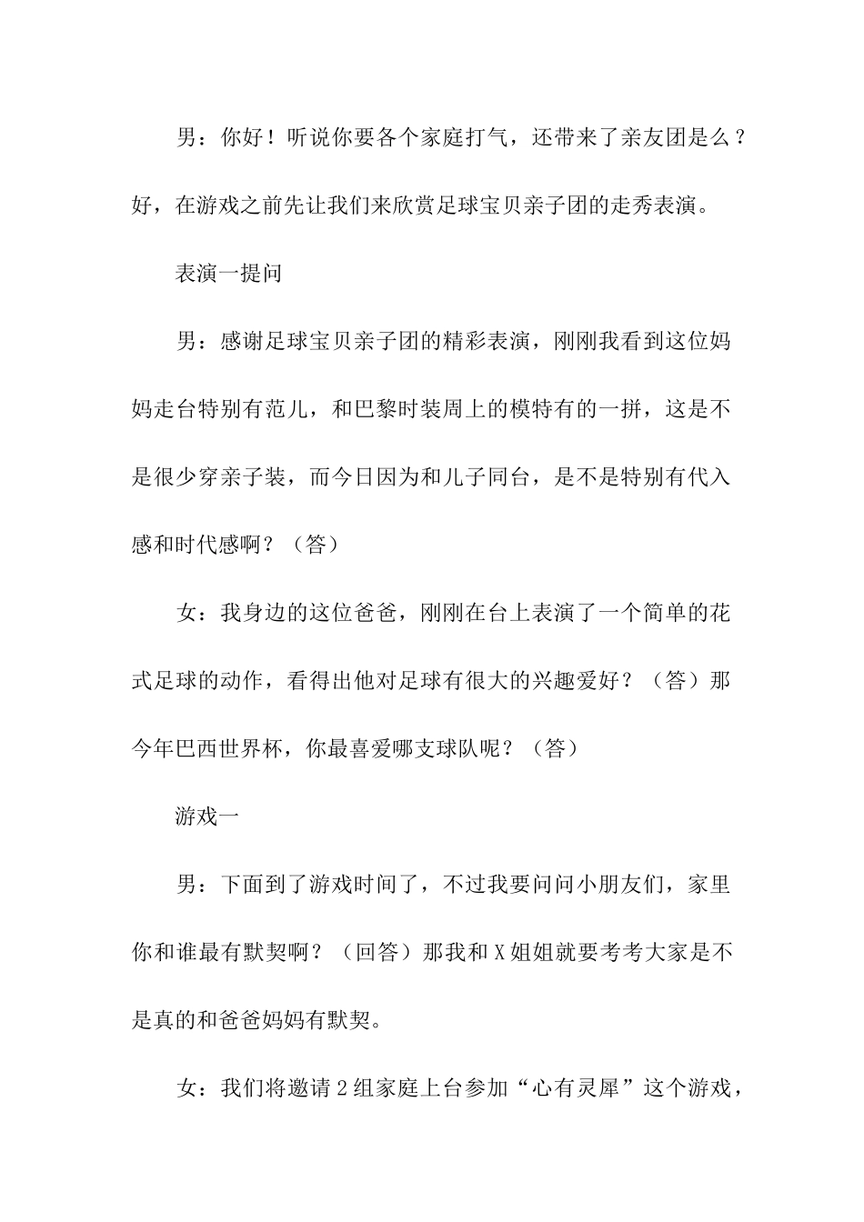 亲子活动主持词开场白_第2页