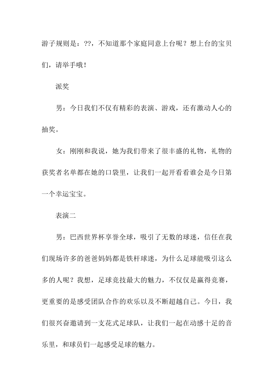 亲子活动主持词开场白_第3页