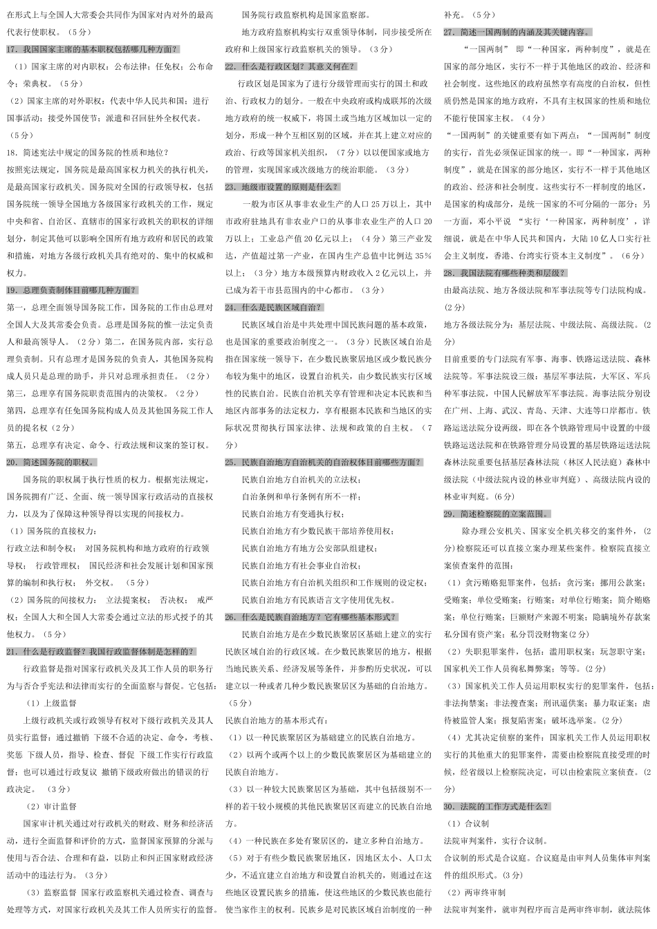 2025年电大《当代中国政治制度》简答论述_第2页