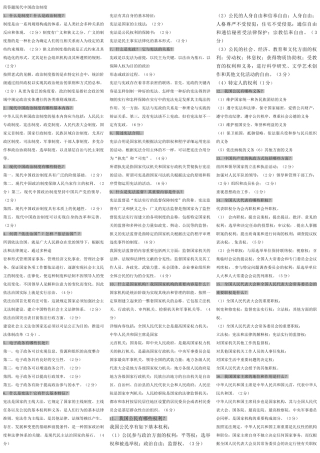 2025年电大《当代中国政治制度》简答论述