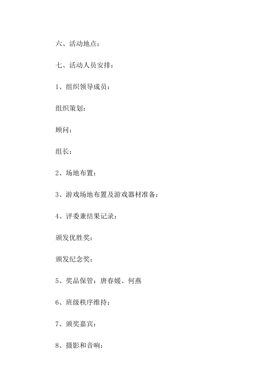 亲子活动方案(15篇)_第2页