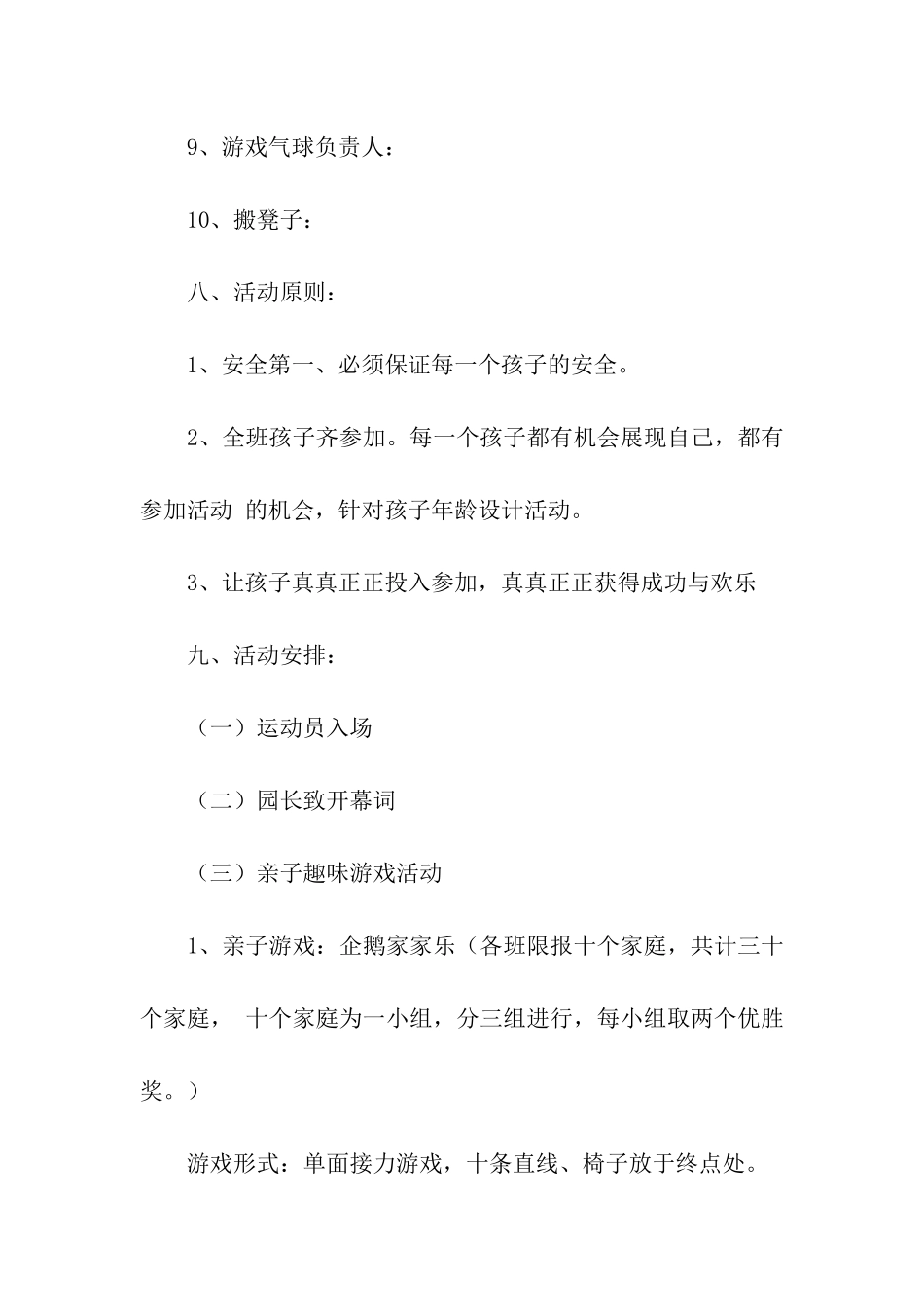 亲子活动方案(15篇)_第3页