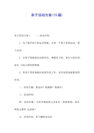 亲子活动方案(15篇)