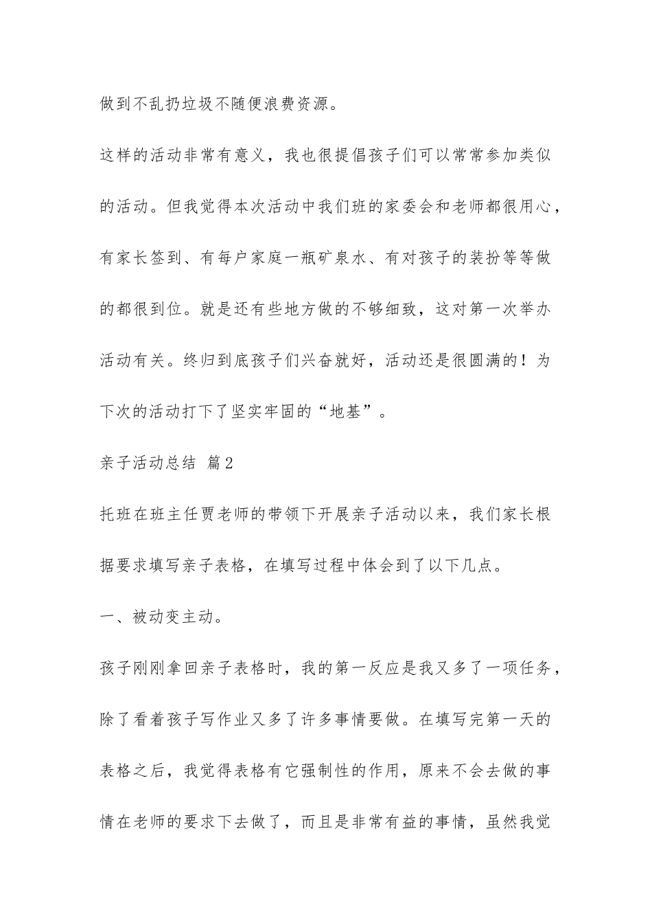 亲子活动总结四篇-_第2页