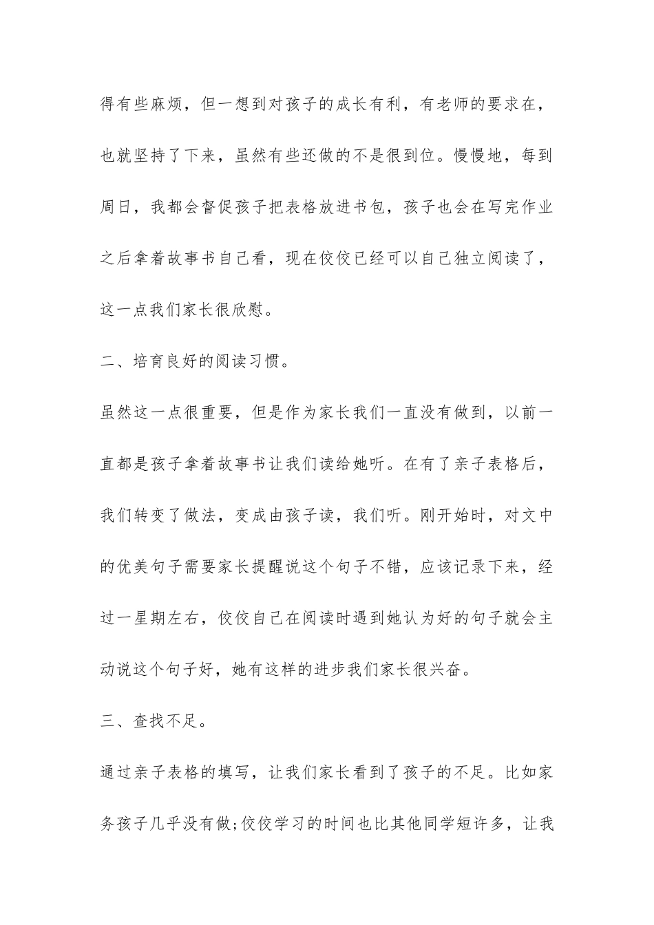 亲子活动总结四篇-_第3页