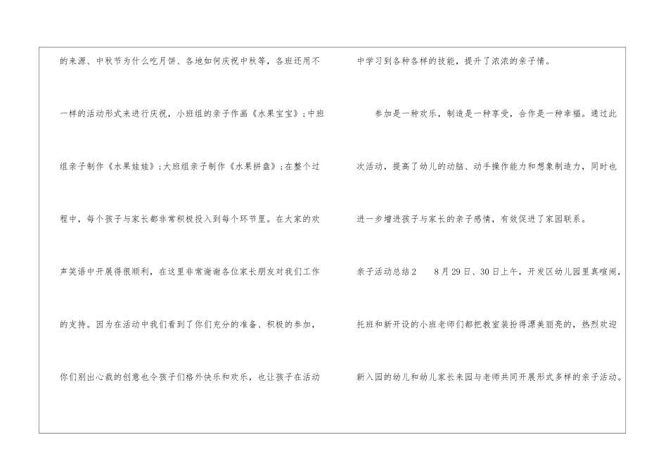 亲子活动总结15篇_第2页
