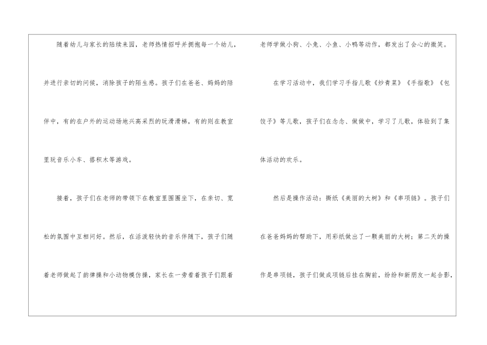 亲子活动总结15篇_第3页