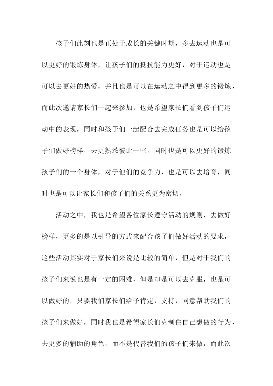 亲子活动园长致辞_第2页