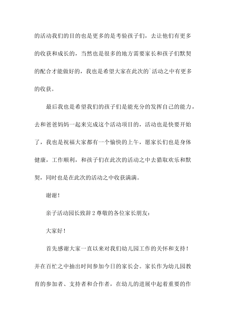 亲子活动园长致辞_第3页