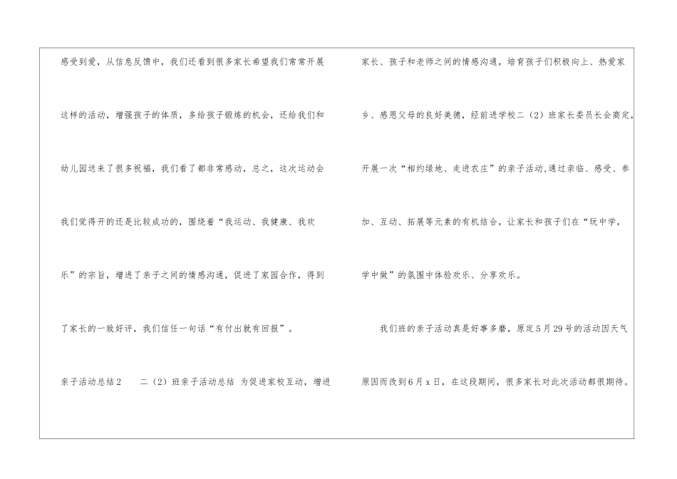亲子活动总结_第3页