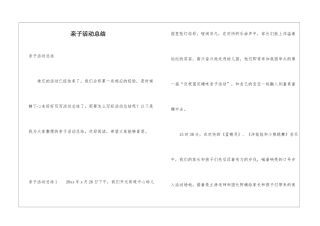 亲子活动总结