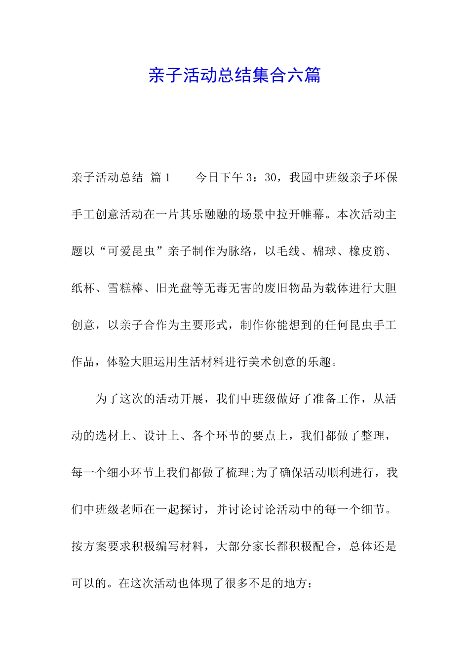 亲子活动总结集合六篇_第1页