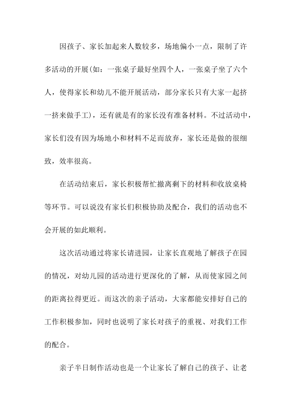 亲子活动总结集合六篇_第2页