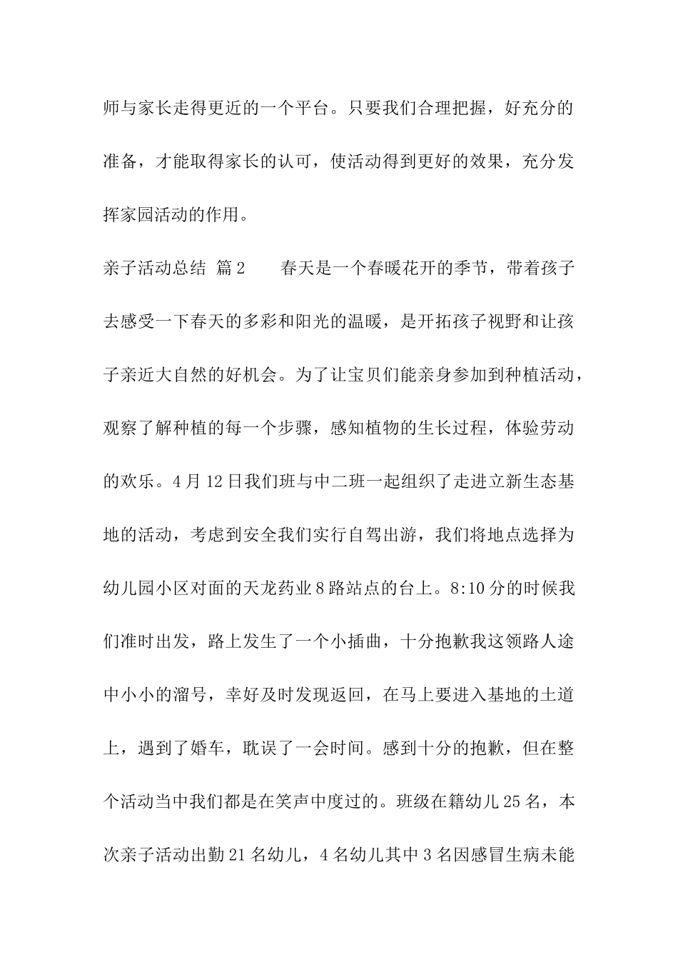 亲子活动总结集合六篇_第3页