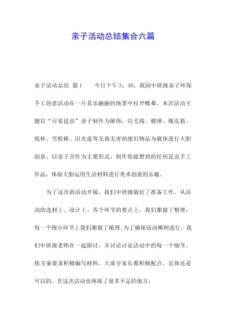 亲子活动总结集合六篇