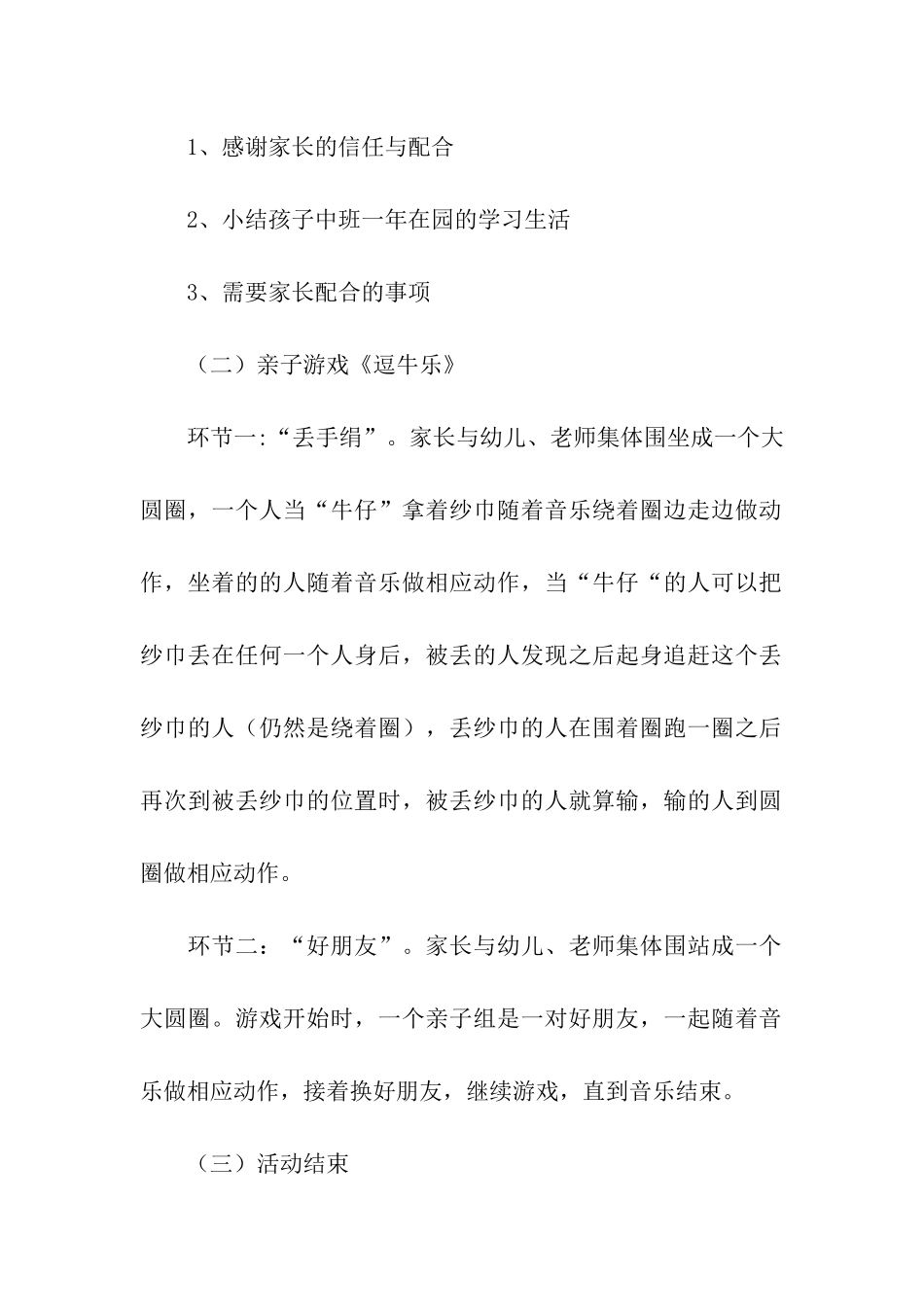 亲子活动方案(合集)_第2页