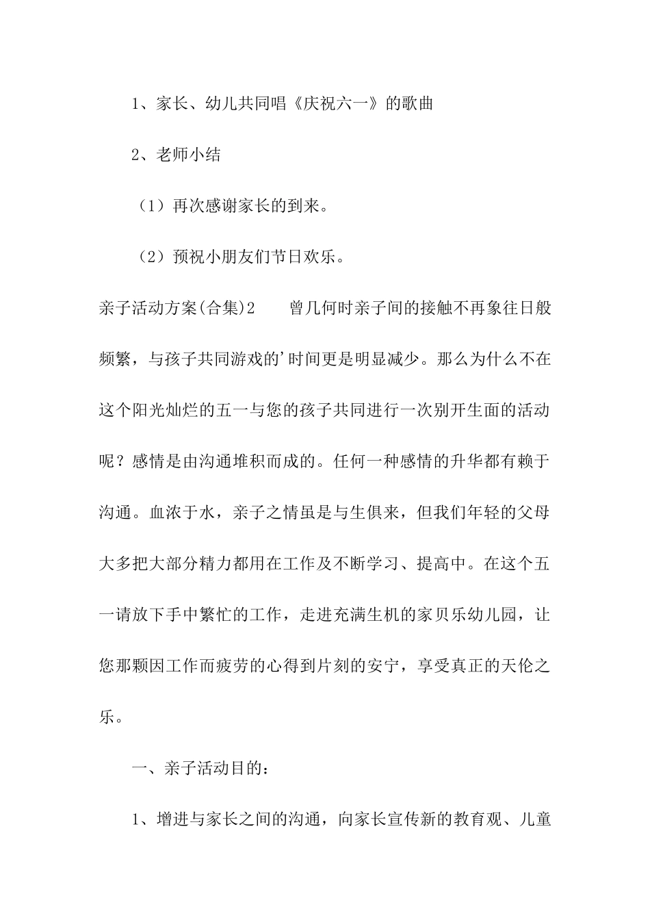 亲子活动方案(合集)_第3页